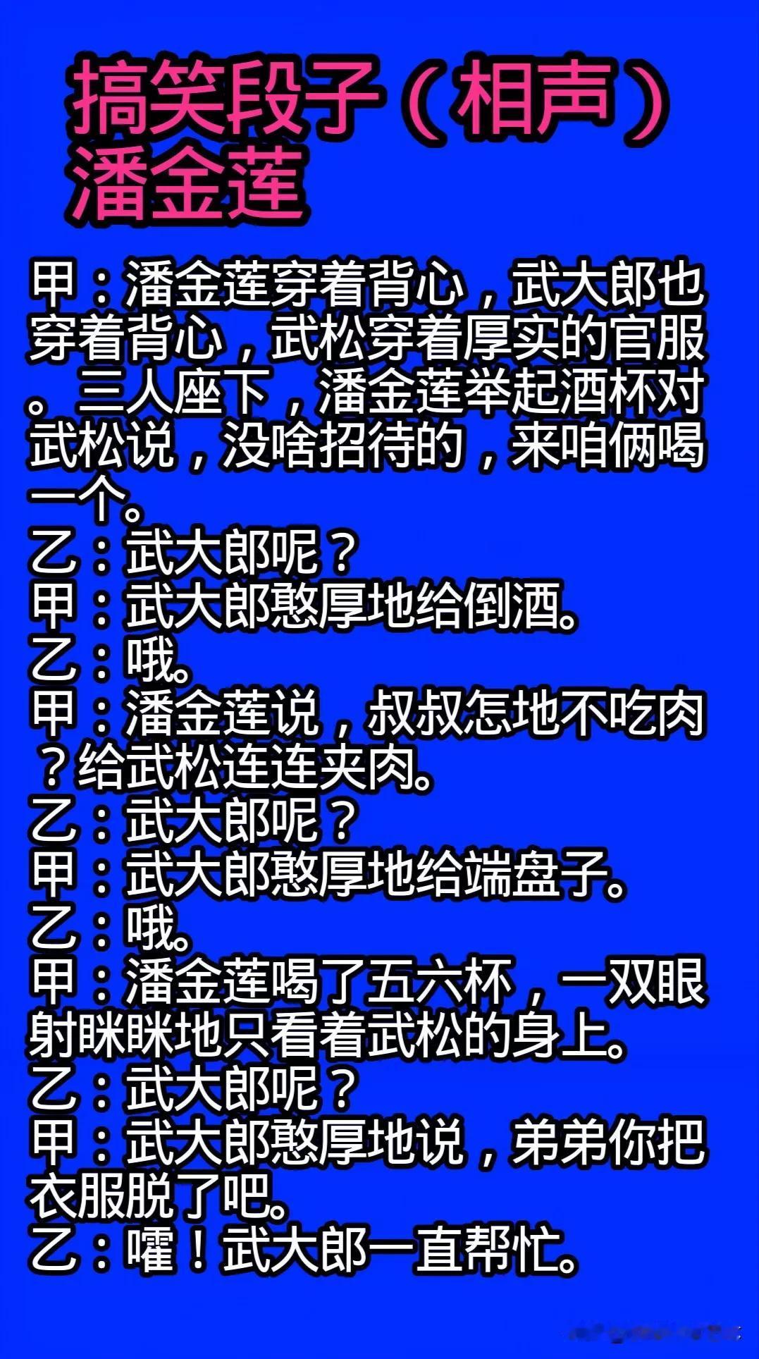 爆笑段子：潘金莲
[大笑][捂脸][耶]搞笑潘金莲  段子 @头条北京 @头条创