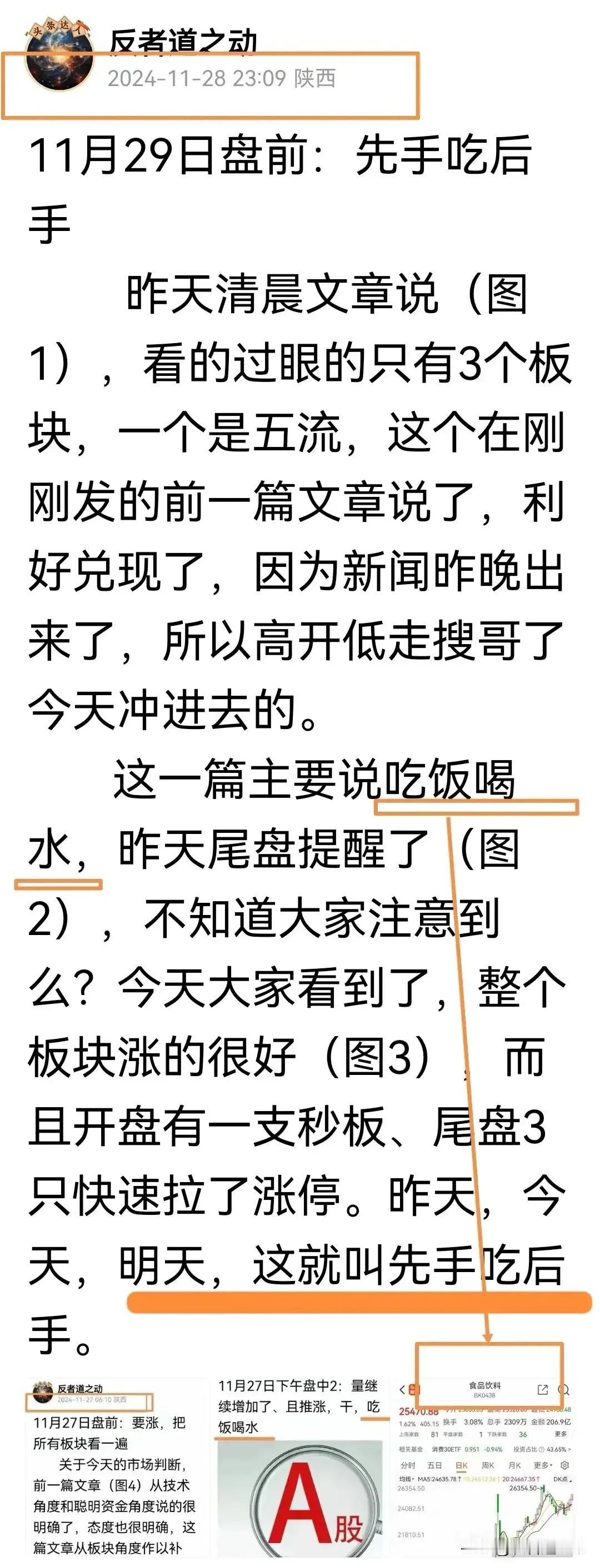 11月29日午评：食品饮料板块新高
       最近文章说了3个板块，2个兑现