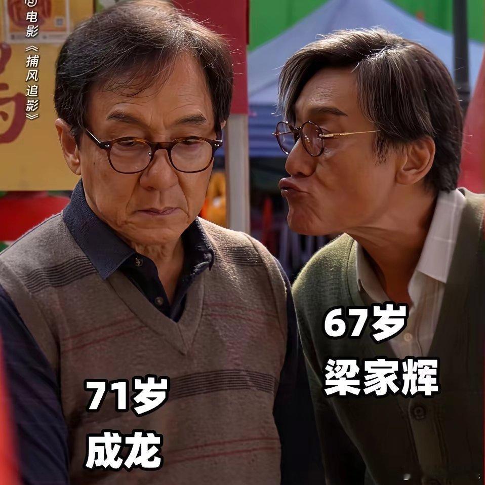 刚才查了一下梁家辉，不查不知道，一查才明白，​明明主角是成龙，为啥大家都追着梁家