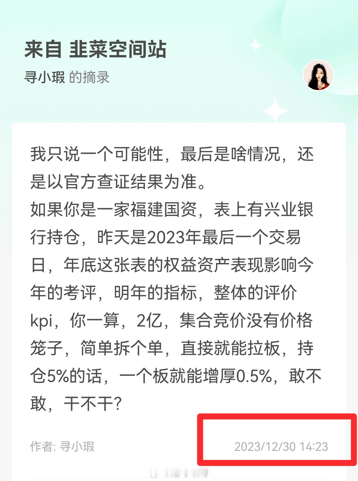 还真就是福建国企[doge]据上交所发布的《纪律处分决定书》显示，2023年12