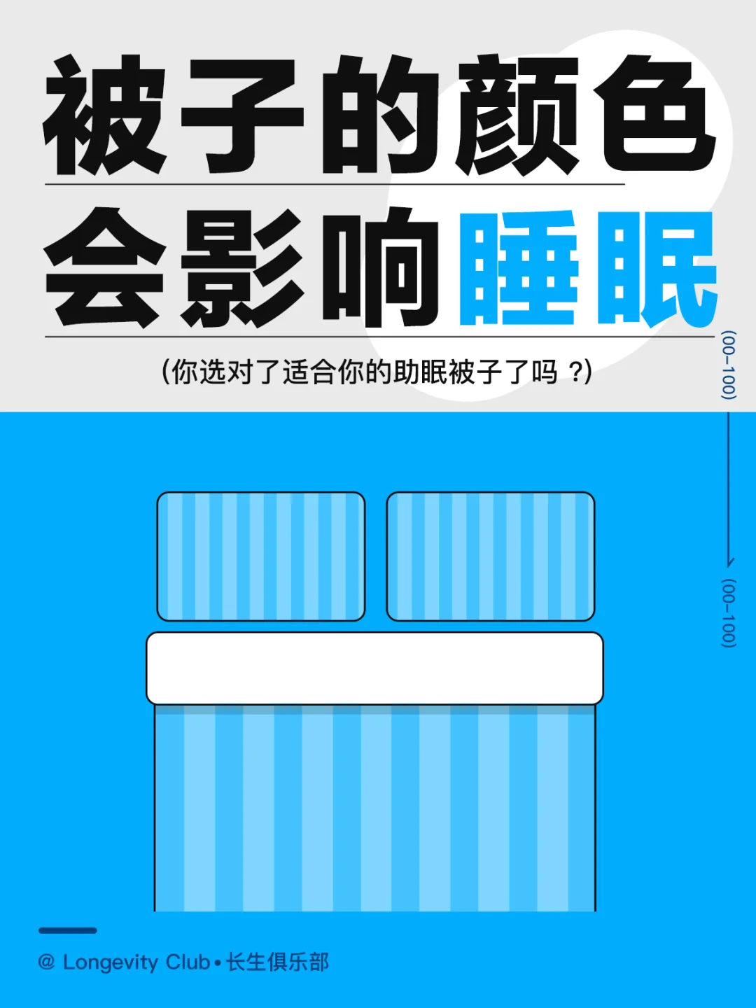 你的被子颜色选对了吗？