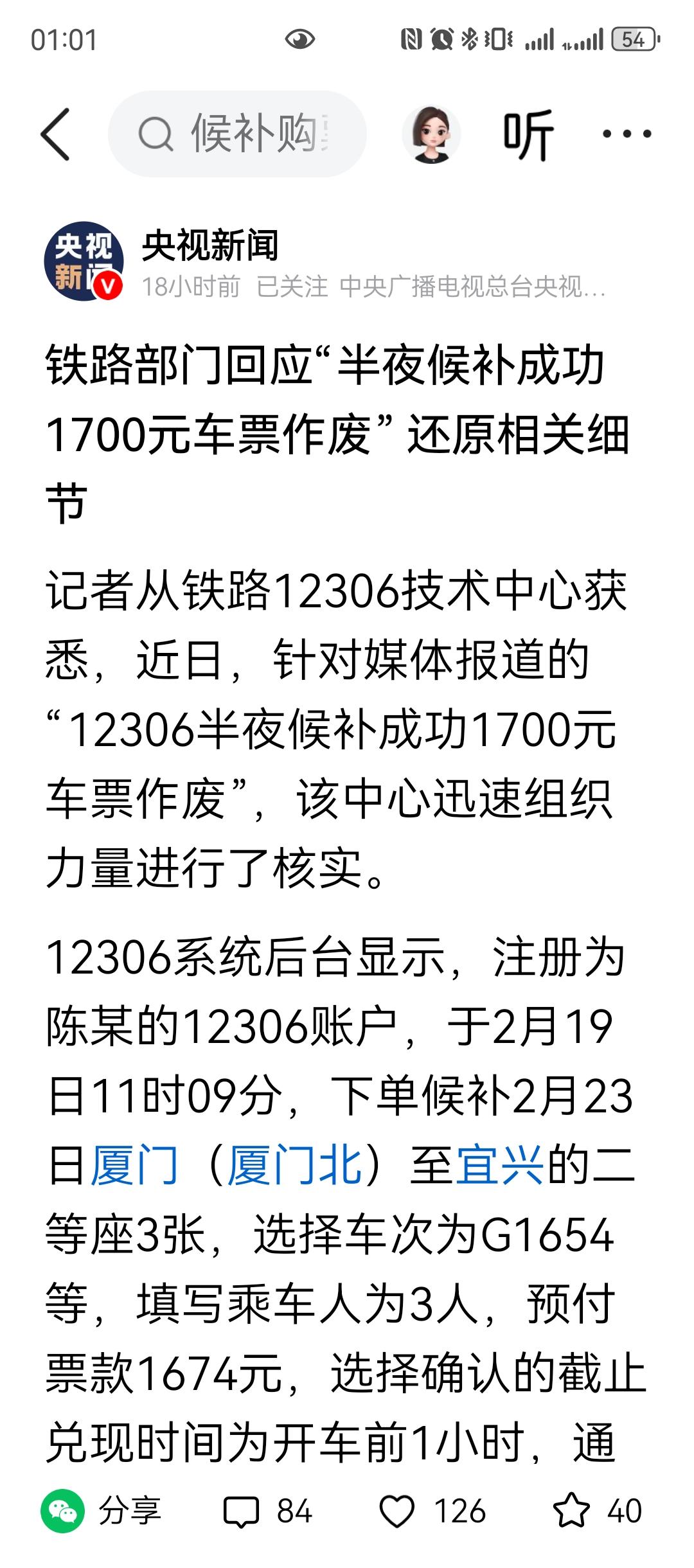 经核查，报道中呈现的旅客购票画面，并非铁路12306网站或APP页面。
明显这是