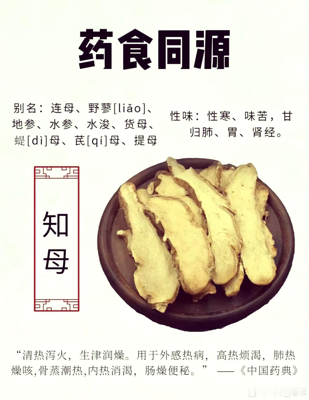 《本草通玄》特别强调，知母的核心作用只有一个！知母这味药，在很多医书中评价不一，