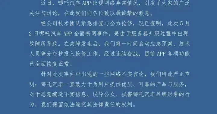 断网、断供、欠税，哪吒汽车还撑得住吗？