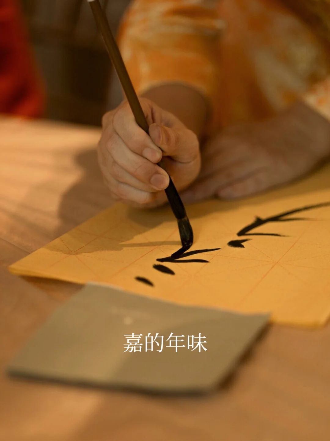 嘉的年味｜互动有礼