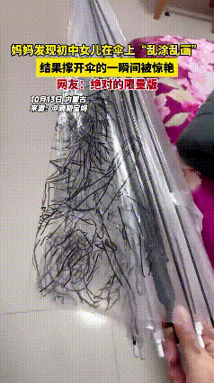 内蒙古，妈妈发现初中女儿，竟然在伞上“鬼画符”，刚准备呵斥，结果当她撑开伞后，瞬