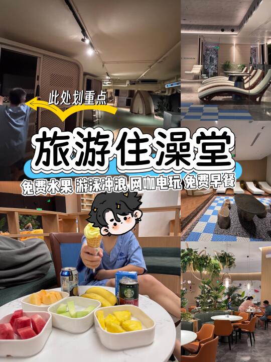 到镇江玩 住进了澡堂子‼️怒省500住宿💰