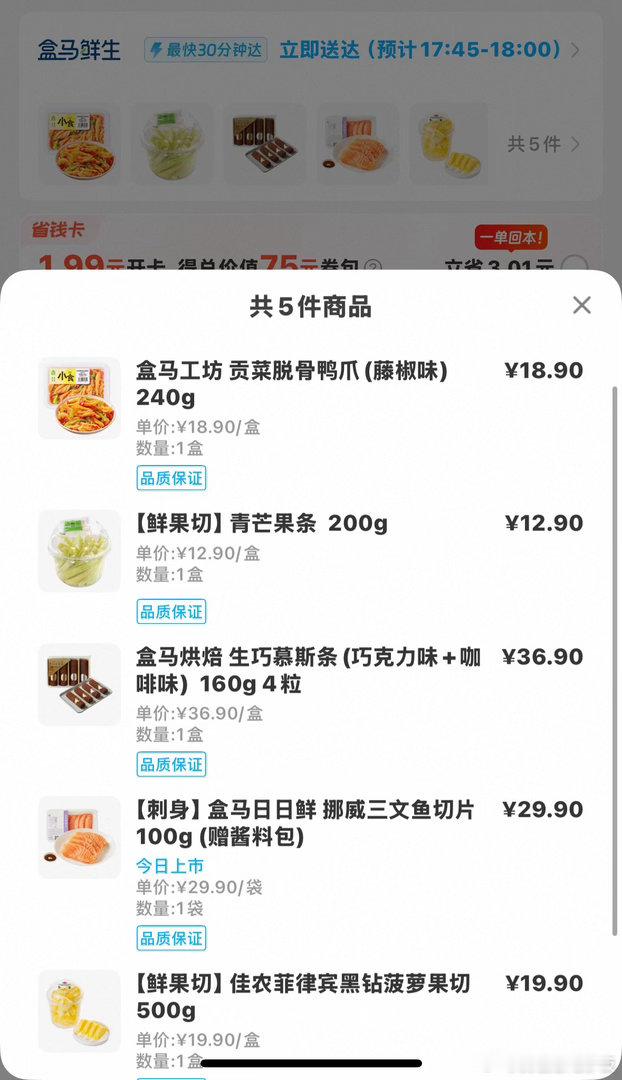 盒马瘾犯了 