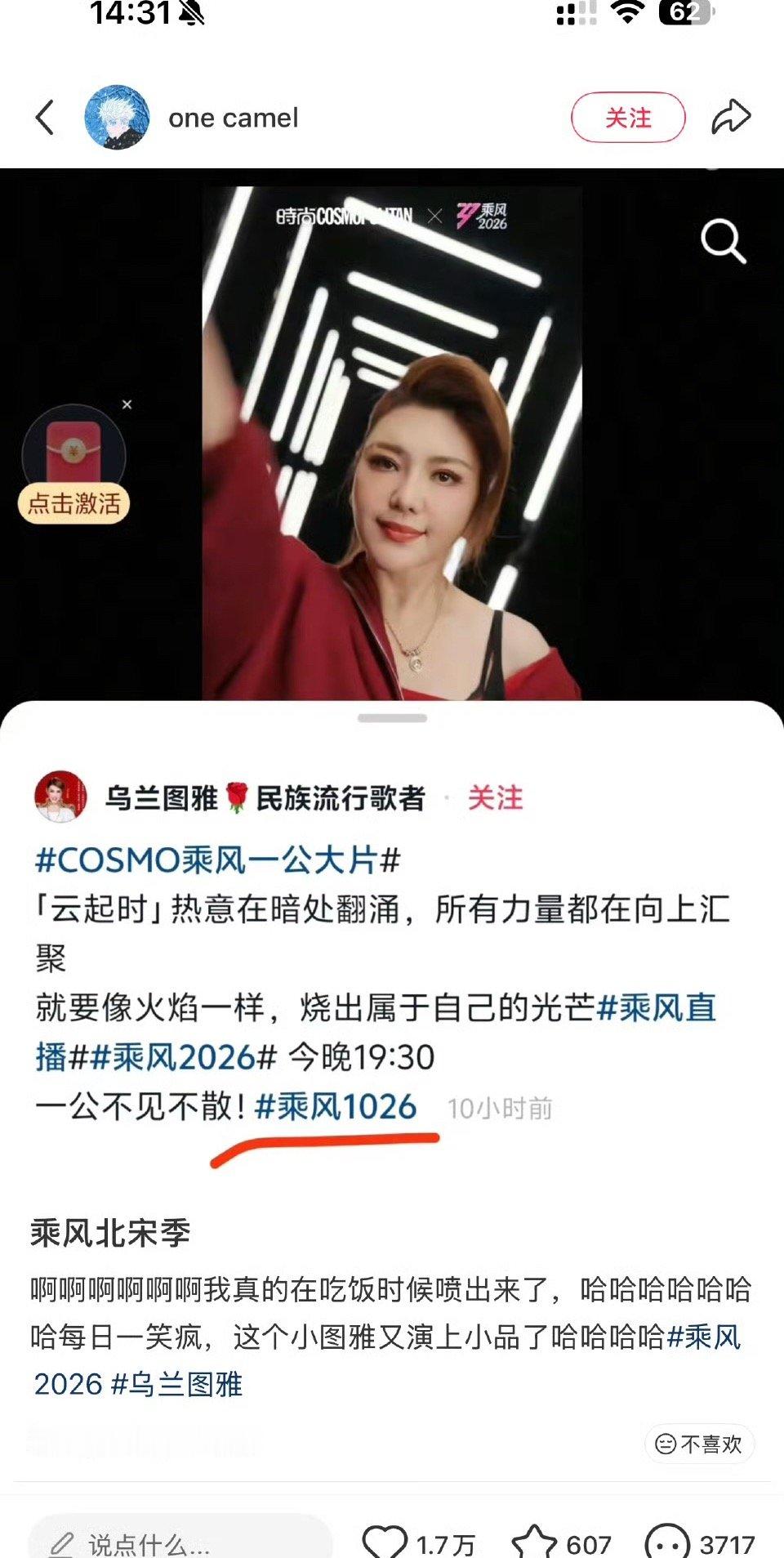 乌兰图雅你这家伙，又演上小品了 