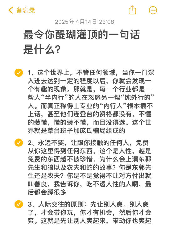 最令你醍瑚灌顶的一句话是什么？