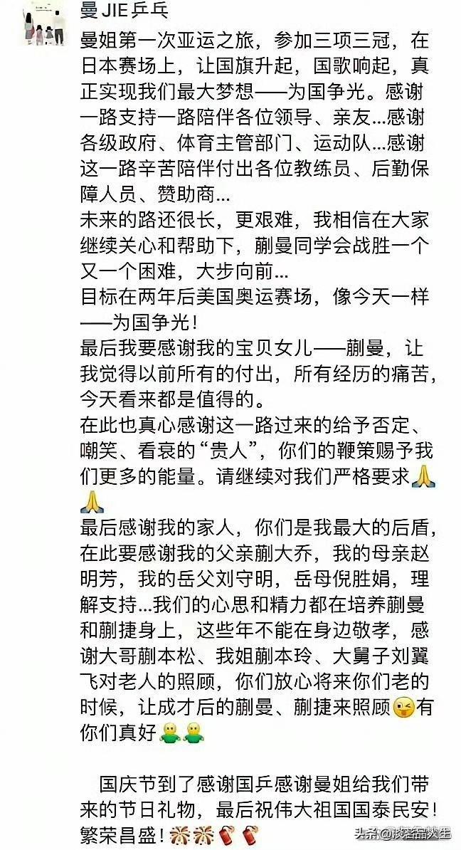 蒯爸，女儿获得亚运会冠军的心情可以理解，不过你这感谢信也太详细了吧，比闺女新婚典
