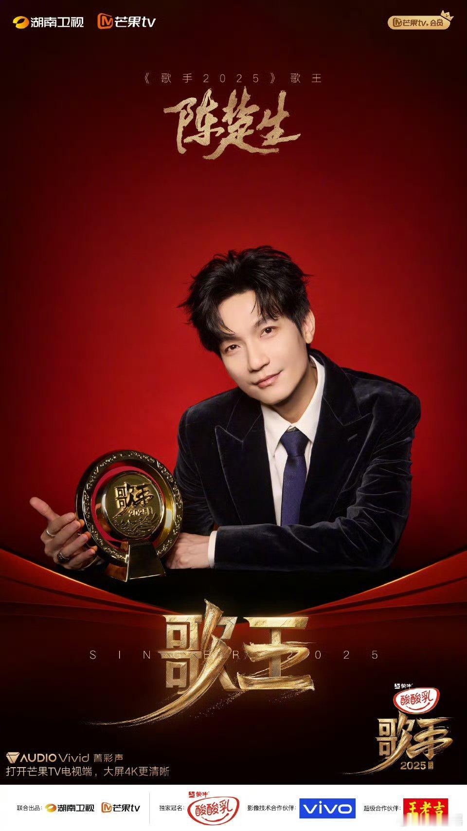 歌手排名陈楚生歌王陈楚生 获奖之作  《歌手2025》歌王之战现场直播今晚落下帷