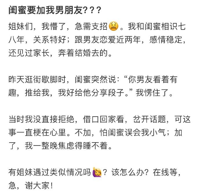 闺蜜要加我男朋友[哆啦A梦害怕] ??? 