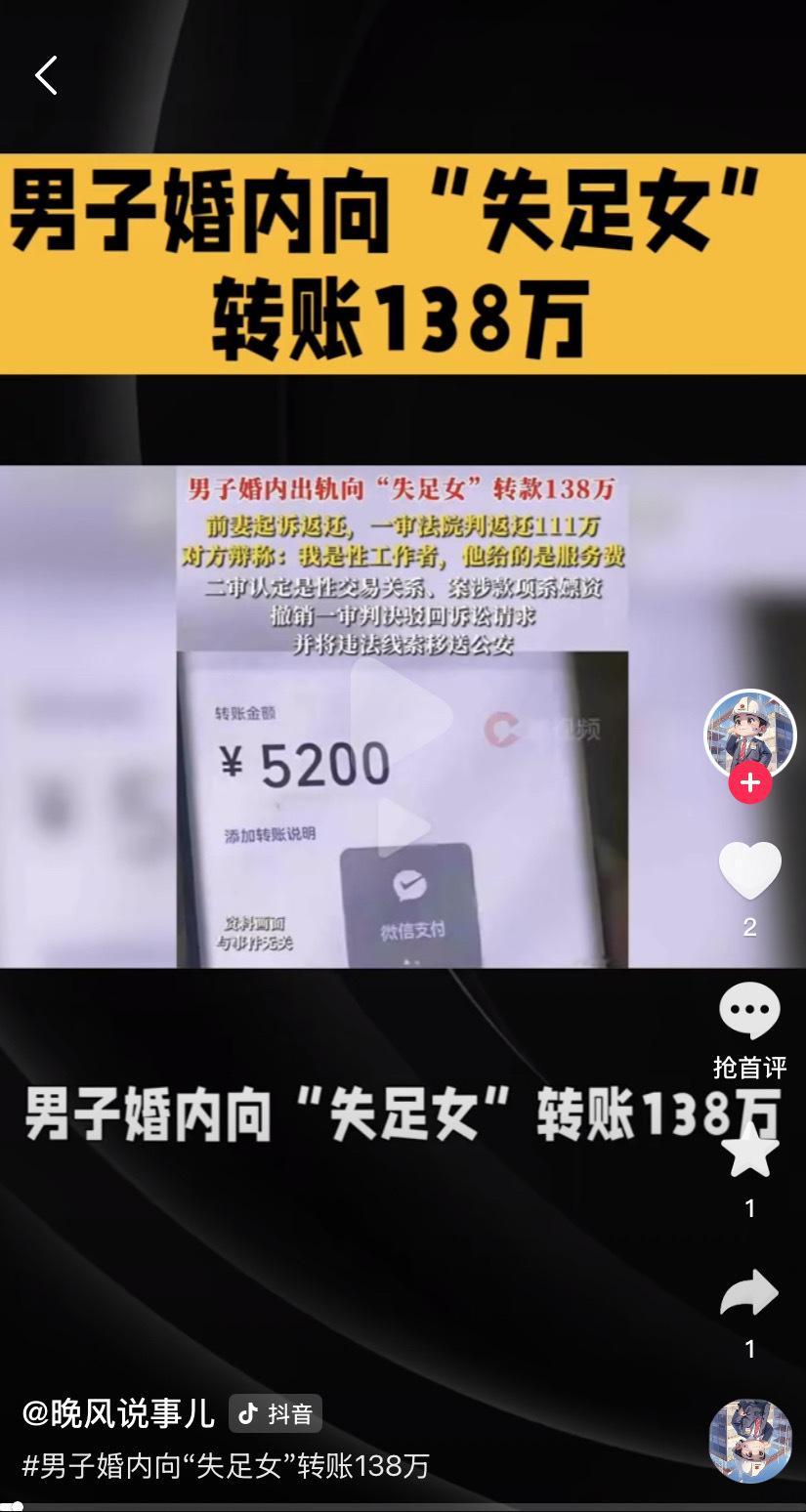 男子转嫖娼对象138万原配追讨败诉“男子转嫖娼对象138万原配追讨败诉”是指吉林