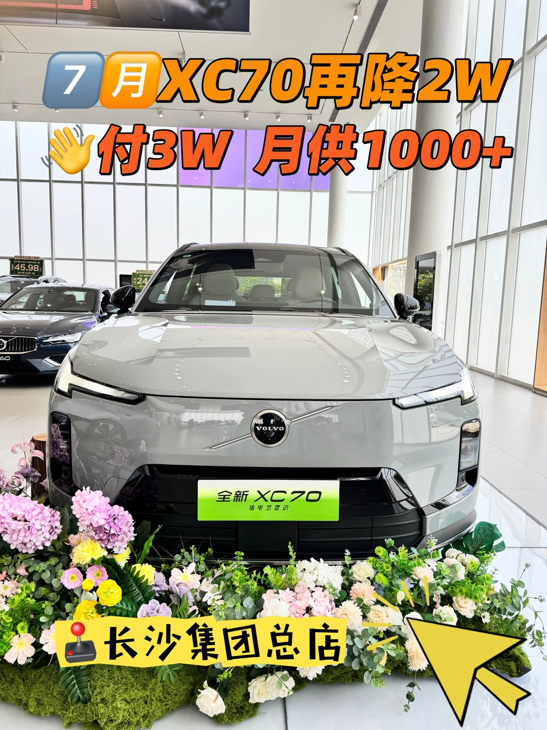 长沙7月XC70再将2万🔥4年0息直接冲