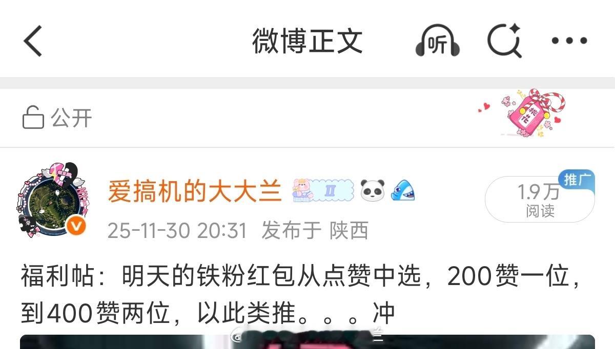 此条铁粉红包已发 西安