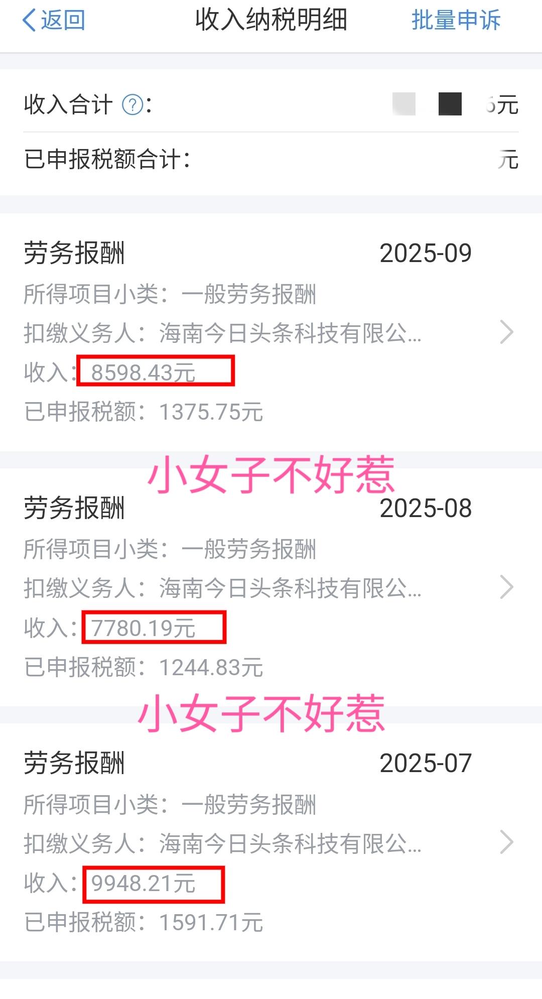 辞掉工作，全职写头条，效果很明显。
三个月收入26326.83！
7月份收入99