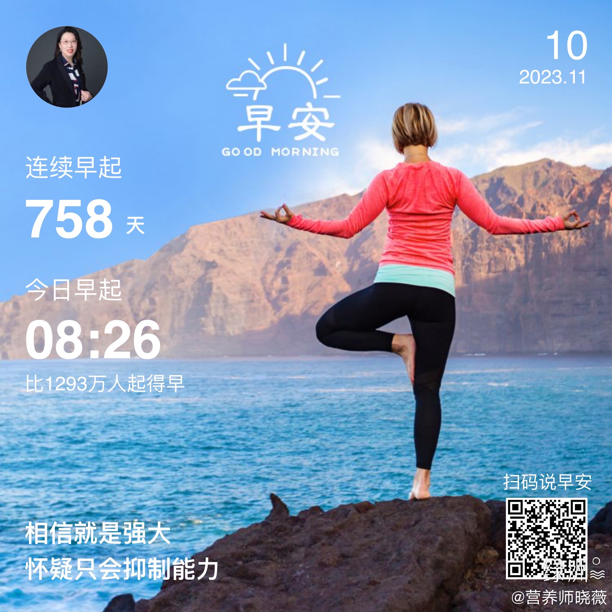 #早安#相信就是强大怀疑只会抑制能力 