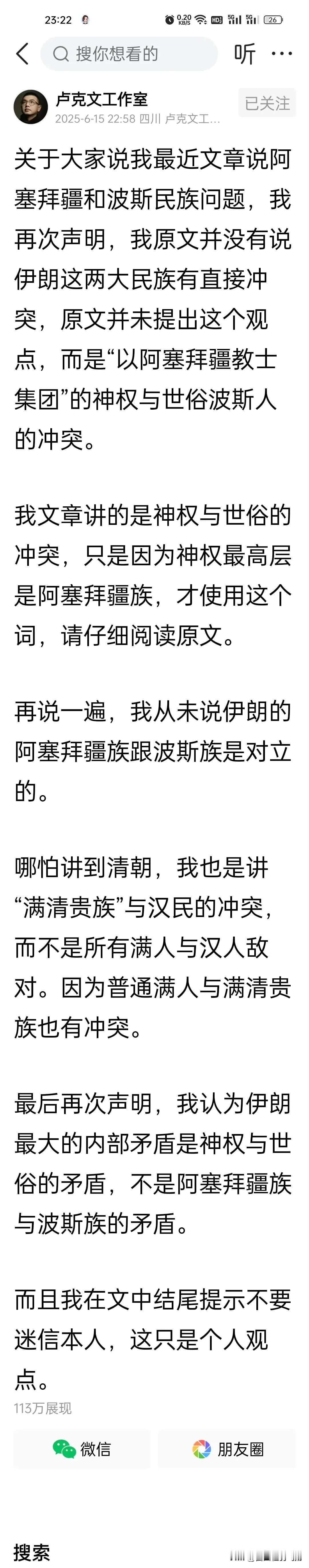 全网都在说的"伊朗是阿塞拜疆人(少数)领导波斯人(多数)"，原来出处在这里。

