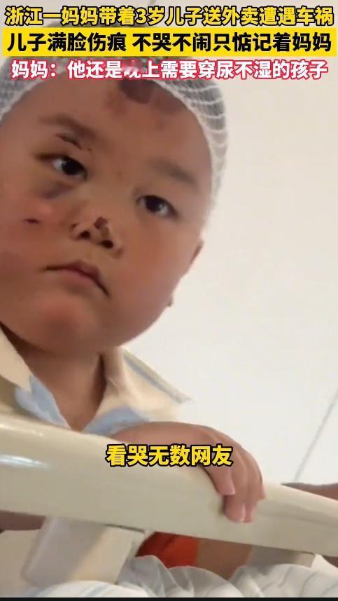 这娃，是老天爷派来疼妈妈的吧！浙江衢州那场车祸里，3岁娃额头缠着带血的纱布，小手