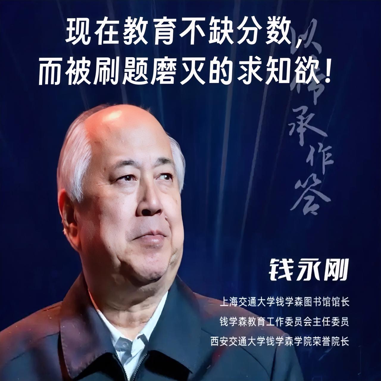 这回出名了
不仅教育圈，全国家长都知道了
钱永刚教授一针见道破：

   当前教
