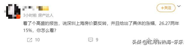 三人成虎在楼市里面特别常见。
就拿那个高盛对北京、上海的房价预测。
人家高盛的原
