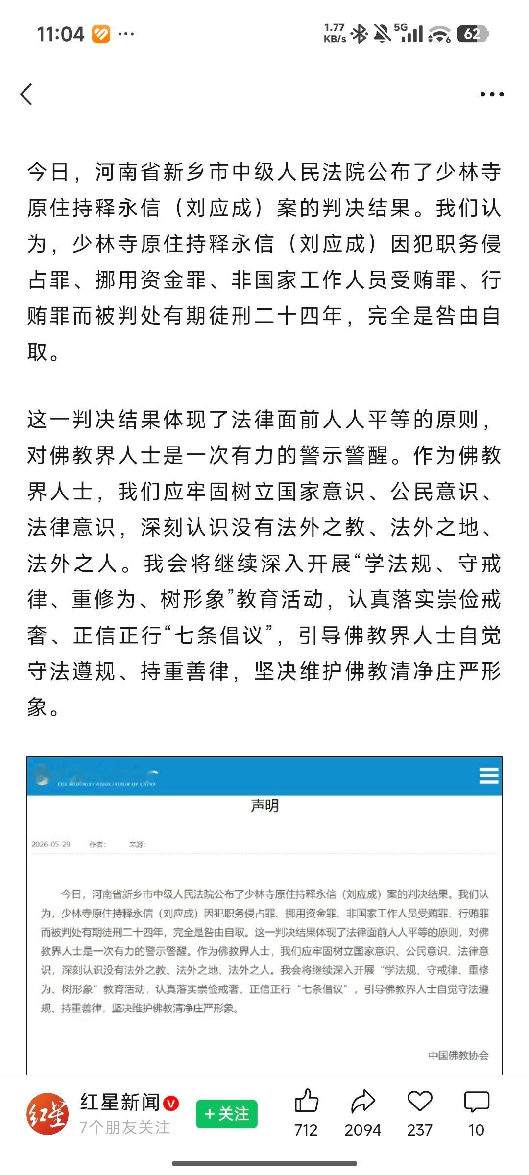 释永信被判24年释永信1965年出生，今年61岁。有期徒刑24年，理论上得在牢里