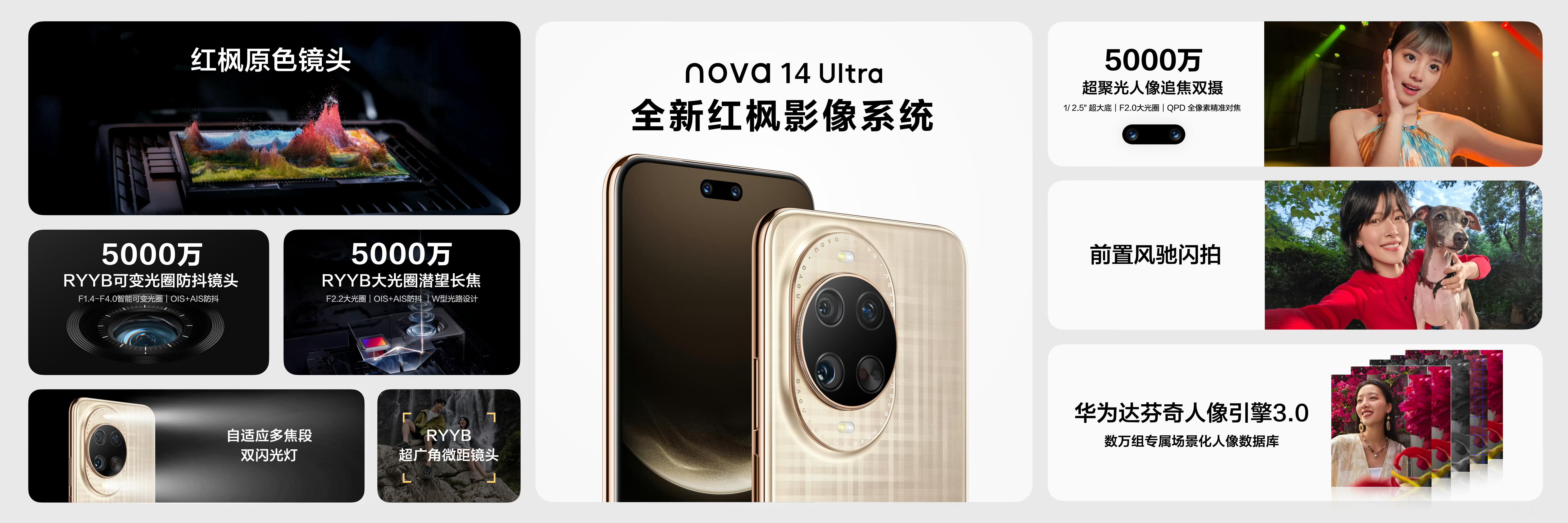 华为nova14正式发布华为nova14系列影像全面升级，首次搭载红枫多光谱原色