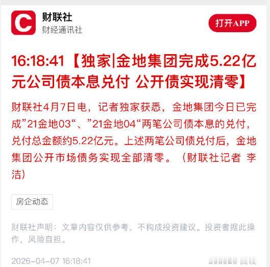 【老羊说楼市】金地集团公开债“清零”是个好消息！但背后的代价却是现金流的骤降，从