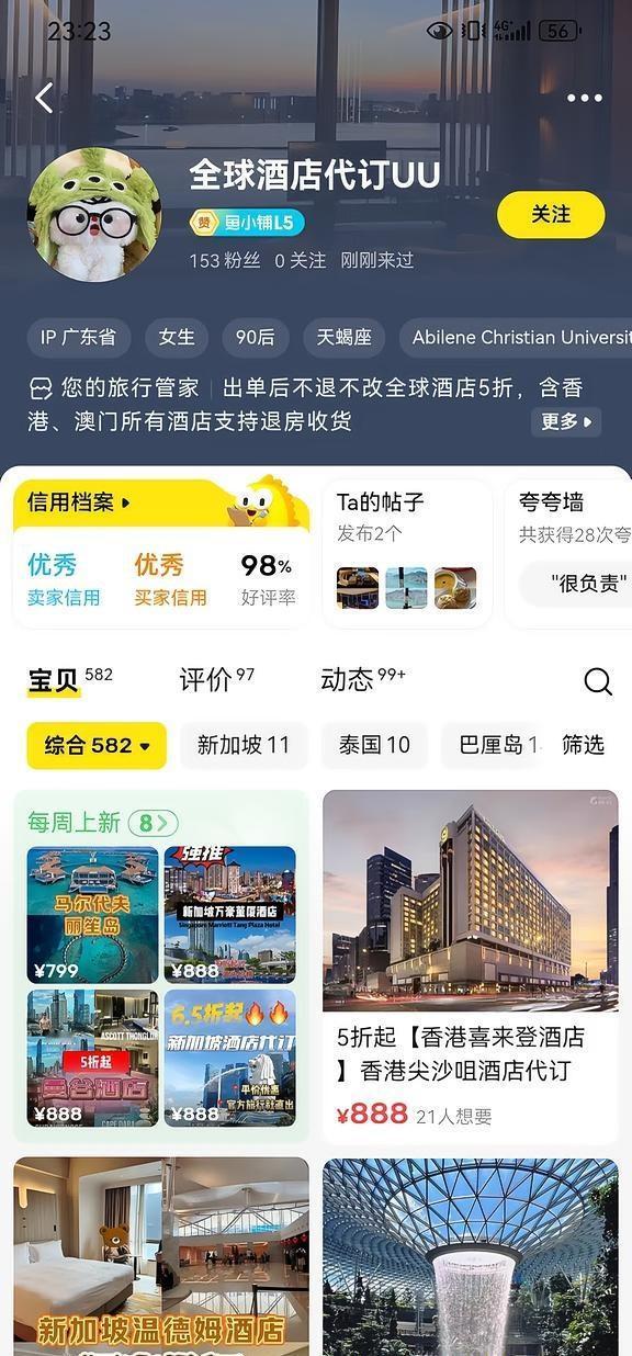 闲鱼酒店代订诈骗！曝光黑心商家！
5月份在这家店订了7月中旬3间3晚新加坡的酒店