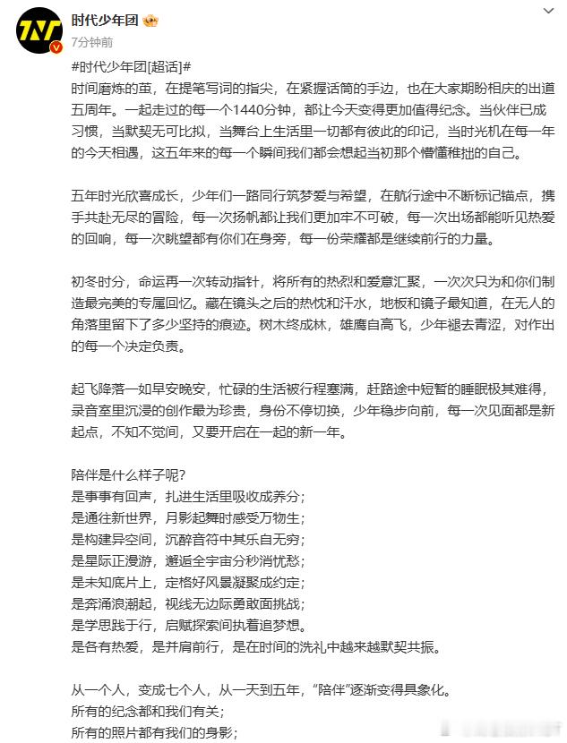 时代少年团一起走过的每个1440分钟  时代少年团继续携手走过接下来的每天  时