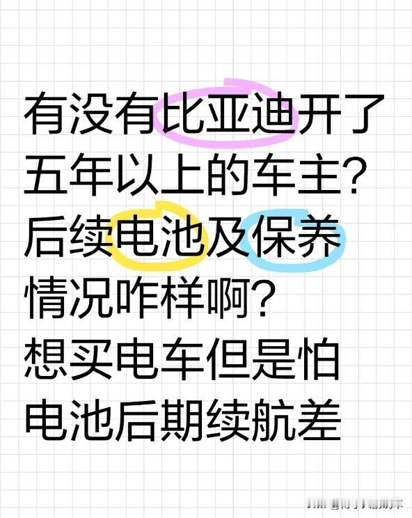 有没有比亚迪开了五年以上的车主？
有没有比亚迪开了五年以上的车主？
后续电池及保