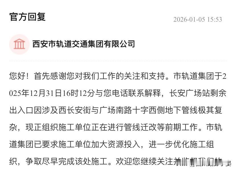 西安地铁15号线长安广场站3个未开通口，最新进展回应来了

西安地铁15号线一期
