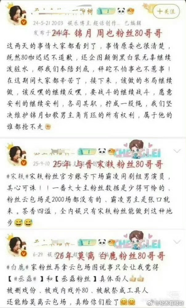 粉丝眼里被80的一生