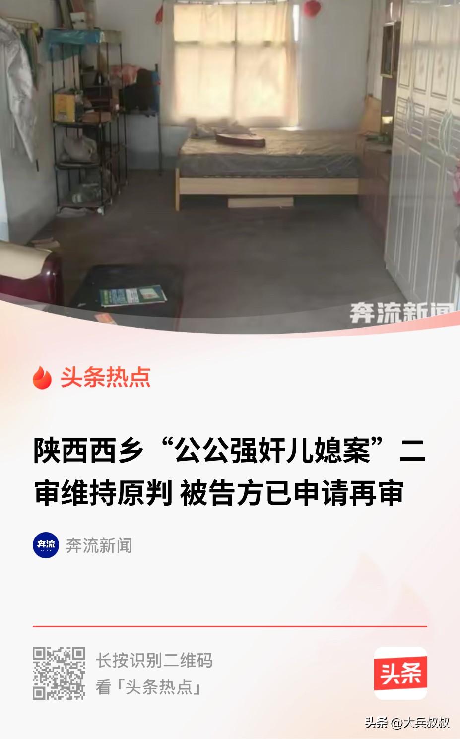 陕西，一女子在楼顶晾晒衣服，随后被公公叫去房间，随后两人在房间里发生了关系，完事