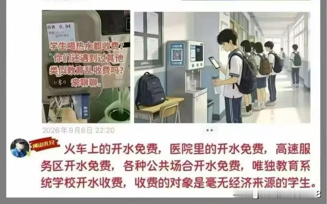 问一下在读的学生朋友们，你们在学校喝的白开水真的是收费的吗？