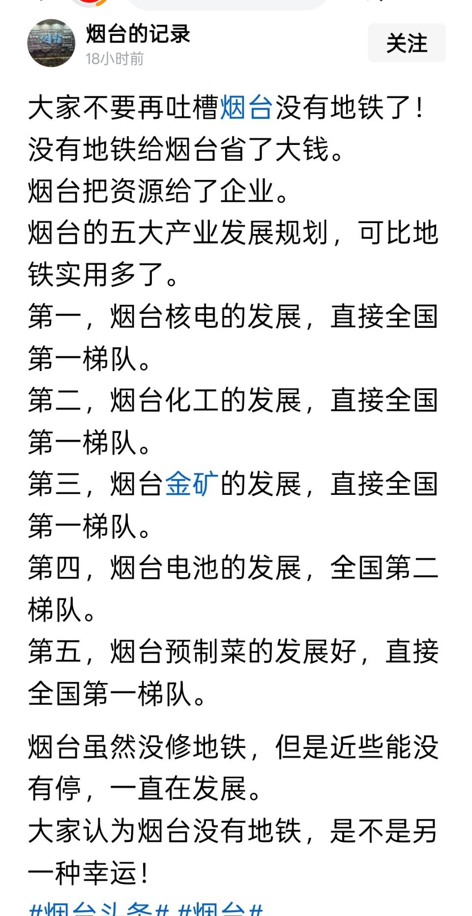 烟台在这些方面确实挺强。核电，化工，金矿，预制菜，电池…… 