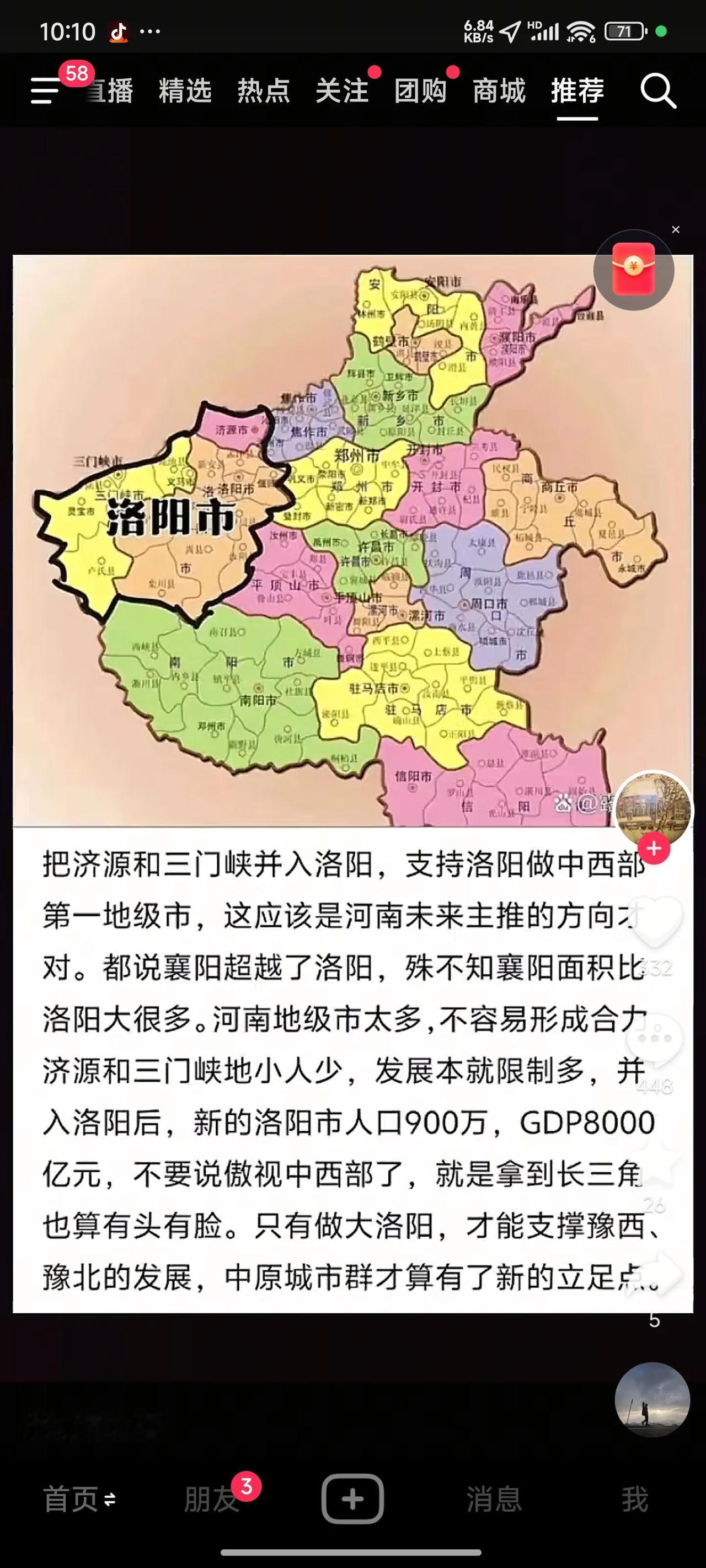 焦作并入新乡，濮安鹤整合为大安阳，开封归入郑州组建中州或者汴州，周口并入商丘，平