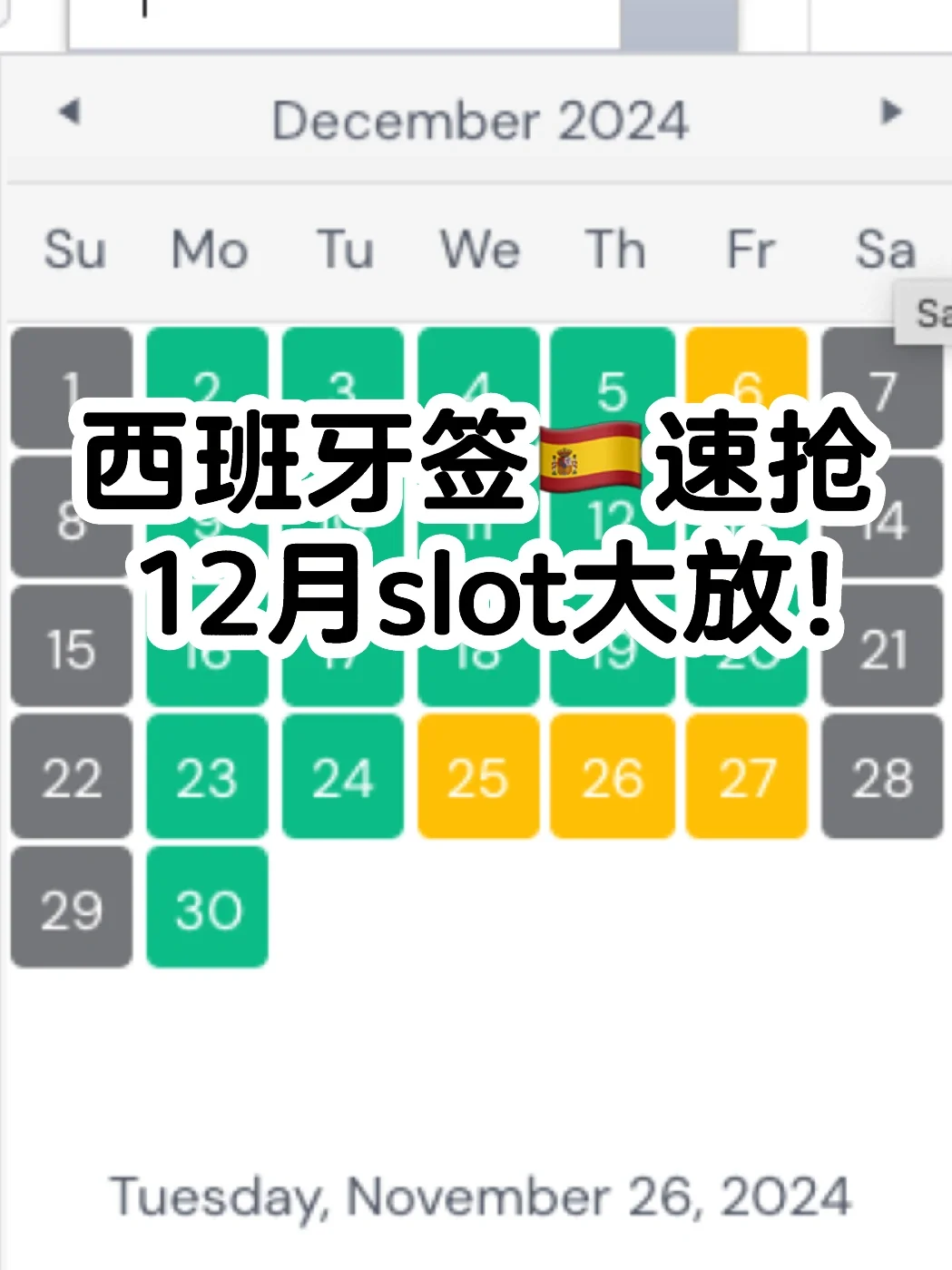🇬🇧西班牙12月放位！抓住圣诞最后的机会🚨