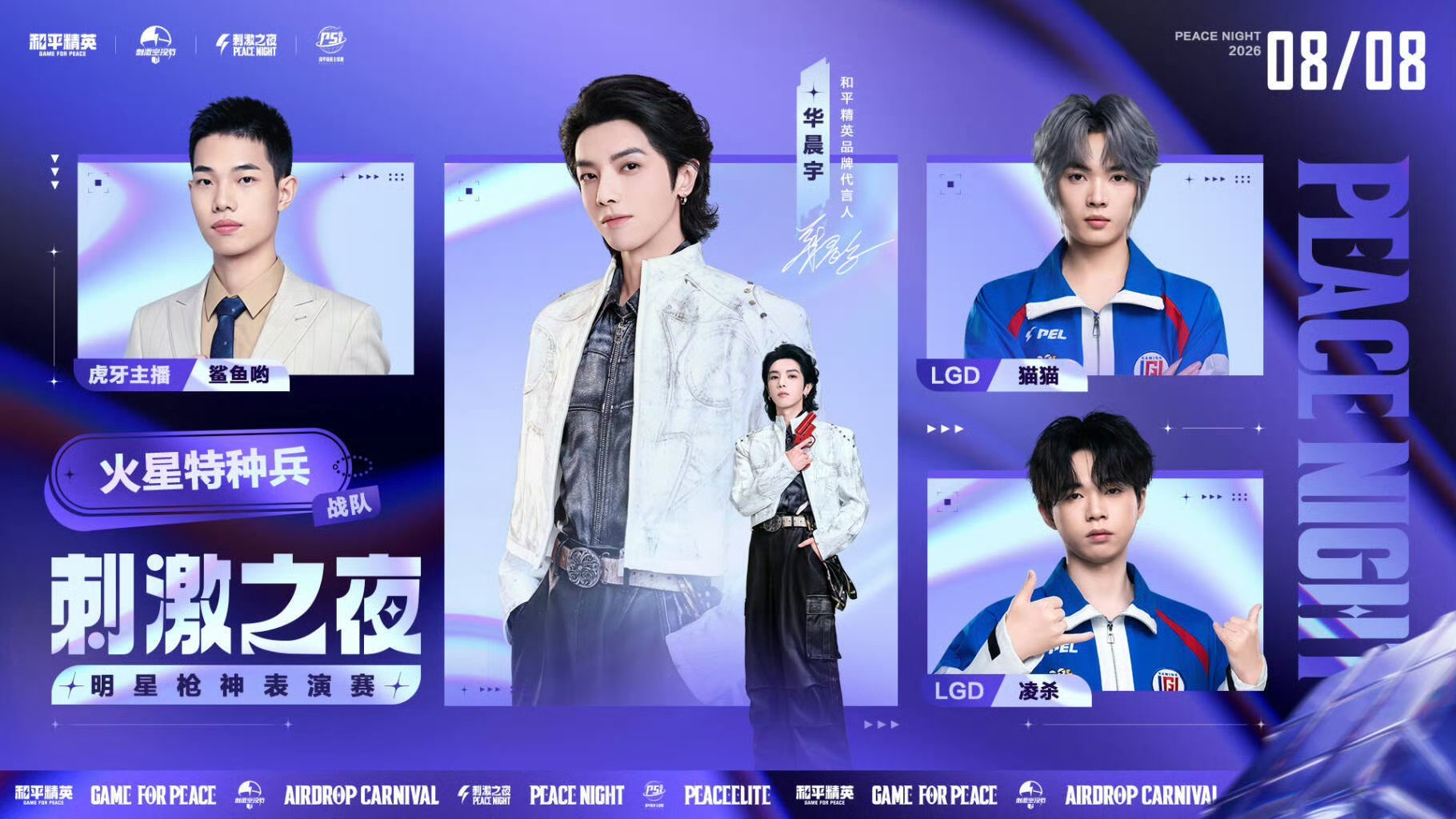和平精英刺激之夜表演赛分组坐等的队伍秀出操作，狠狠期待住啦🥳 