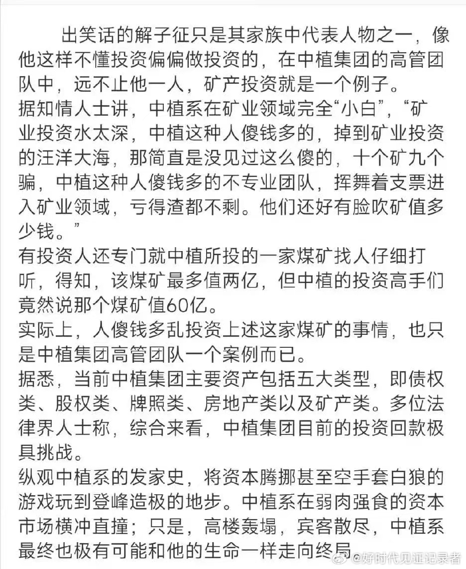中植的商业模式，从一开始就错了，资金结构和人才结构决定了如此大规模的跨行业的复杂