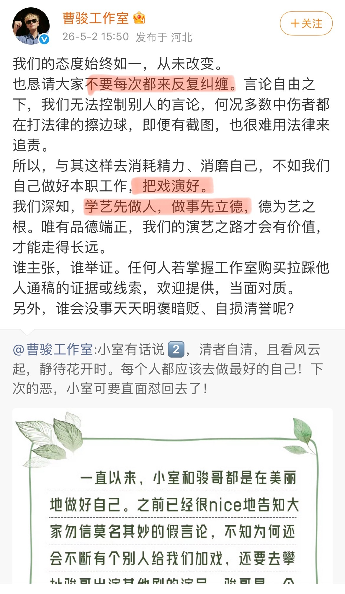 檀健次粉丝谴责曹骏后，曹骏方否认拉踩檀健次：谁主张谁举证，欢迎提供截图，当面对质