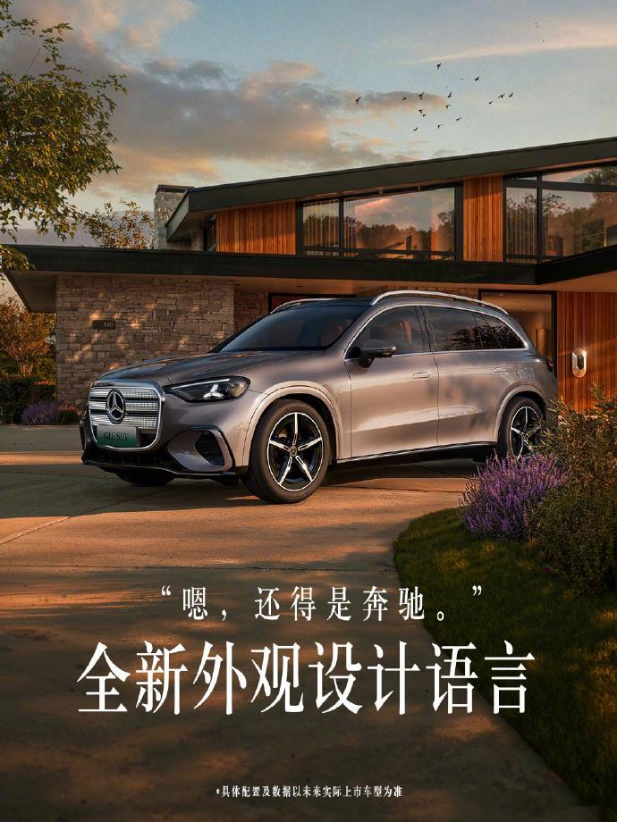 全新奔驰纯电 GLC SUV 基于专属MB.EA 纯电平台与800V 高压架构，