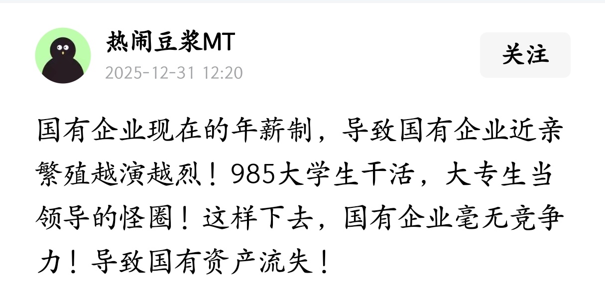 国有企业现在真是这样的情况吗？ 