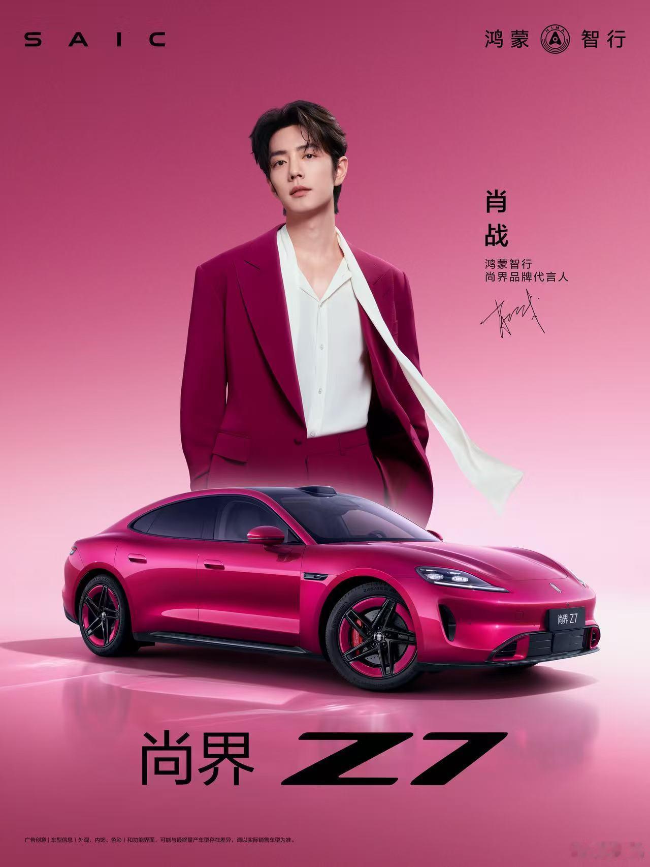 肖战同款尚界Z7电光紫粉全国陆续亮相，大家到线下门店试驾，超多 520 专属布置