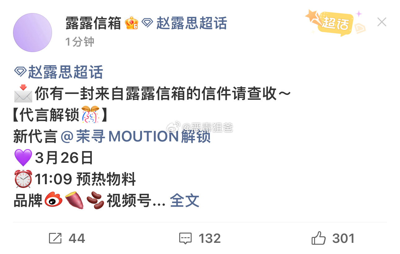 赵露思茉寻代言预热好多物料 前脚刚预热的伊菲丹 后脚茉寻紧随其后品牌方一个个乖乖