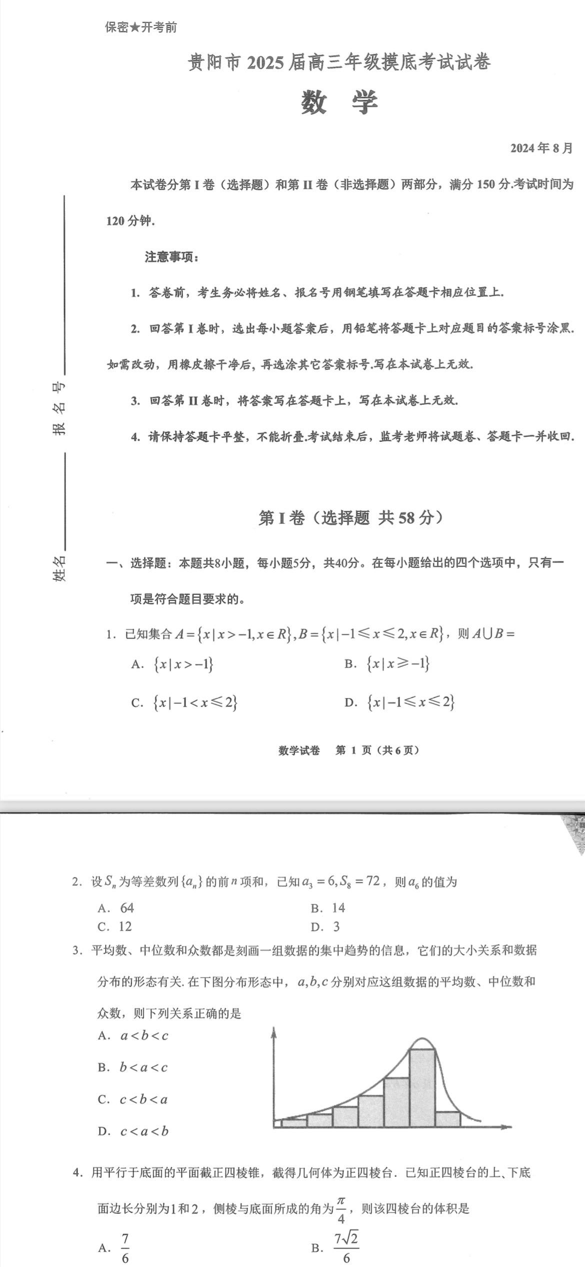贵阳市2025届高三摸底考试数学试题及答案，基本都是老题，乏善可陈！比...