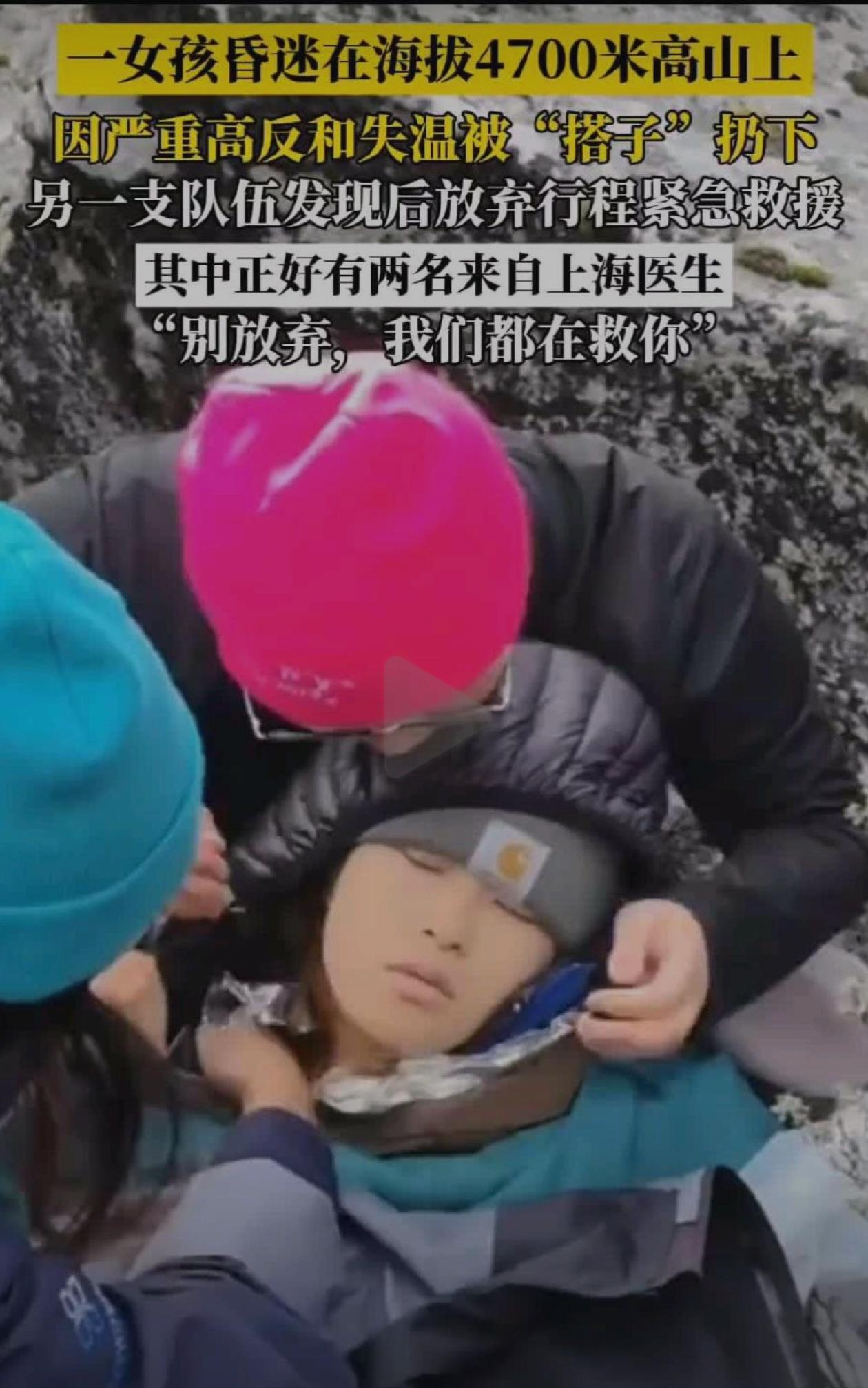 女孩徒步遇高原反应加失温，究竟是被同伴抛弃还是其他什么原因？最后还是要奉劝一句，