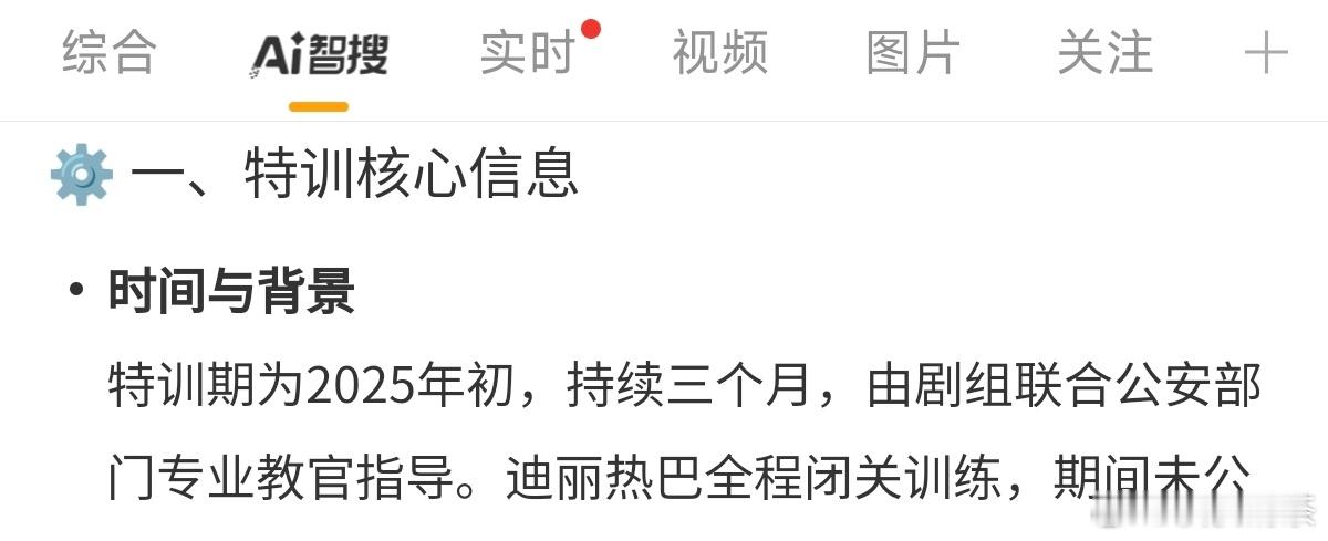 😯迪丽热巴接受三个月高强度警务特训 ​​​