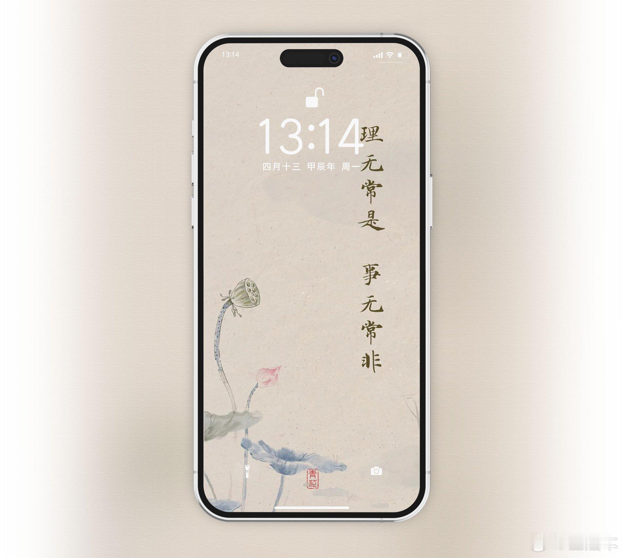 理无常是，事无常非 | 顺其自然，心境安然世事无绝对，理事皆无常。换上这款壁纸，